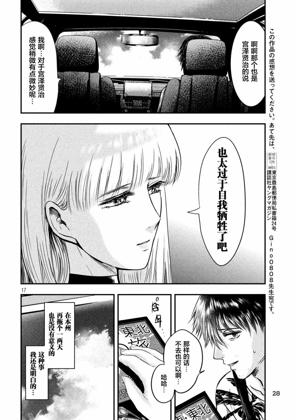 与雪女向蟹北行 第25话 第15页