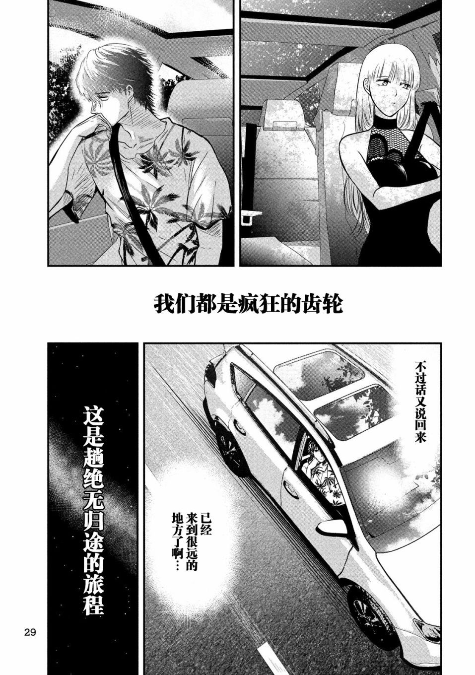 与雪女向蟹北行第25话图