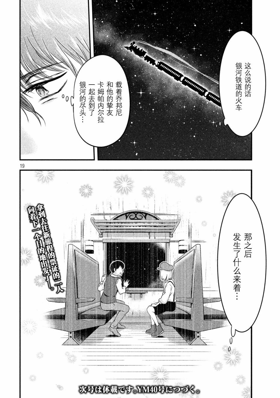 与雪女向蟹北行 第25话 第17页