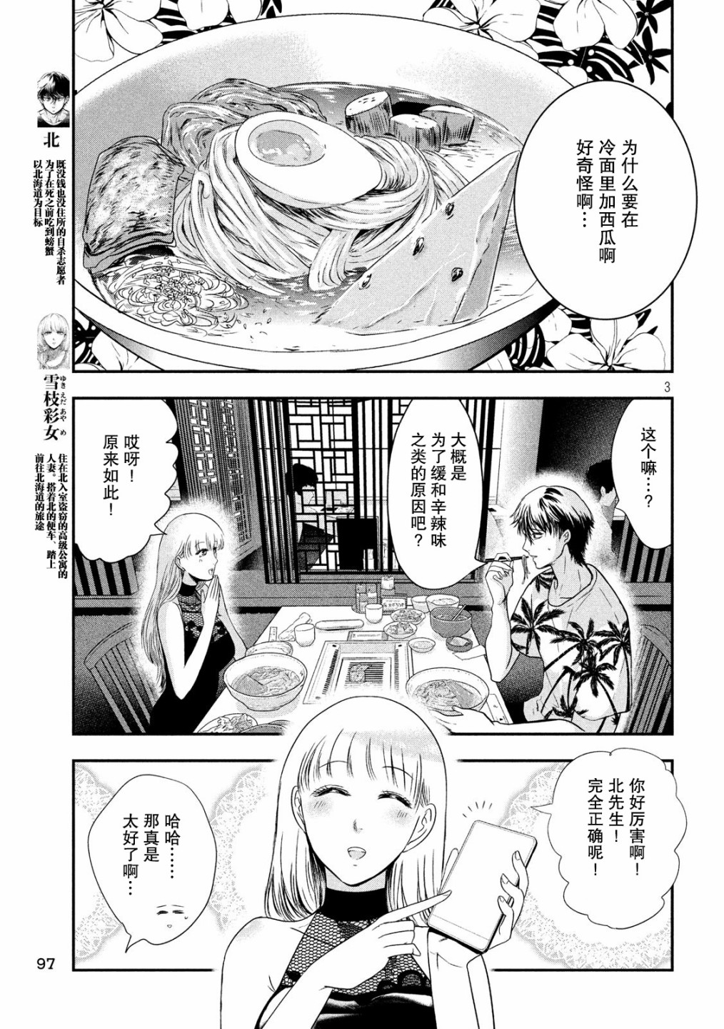 与雪女向蟹北行 第26话 第2页