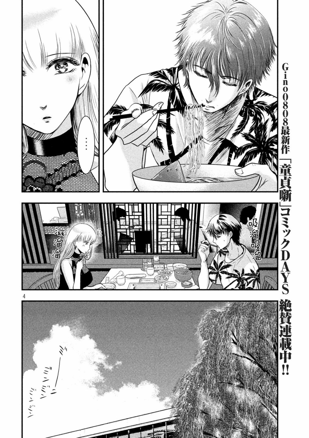 与雪女向蟹北行 第26话 第3页