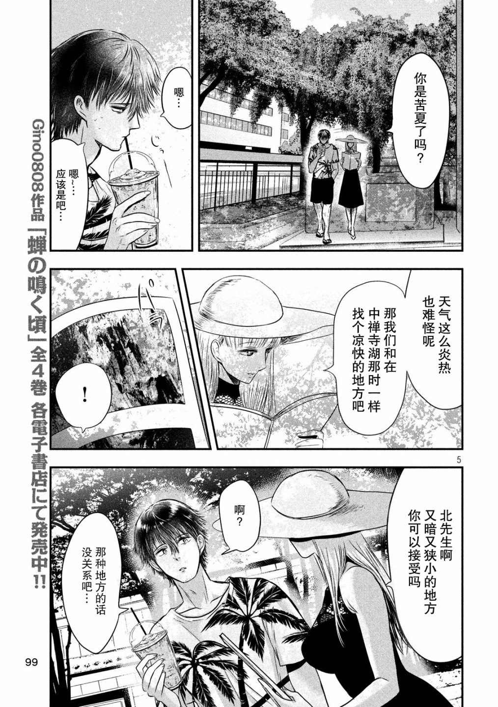 与雪女向蟹北行 第26话 第4页