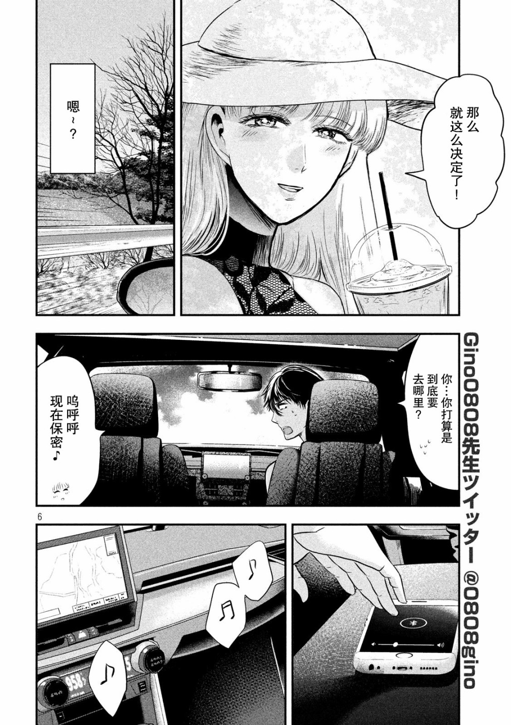 与雪女向蟹北行 第26话 第5页