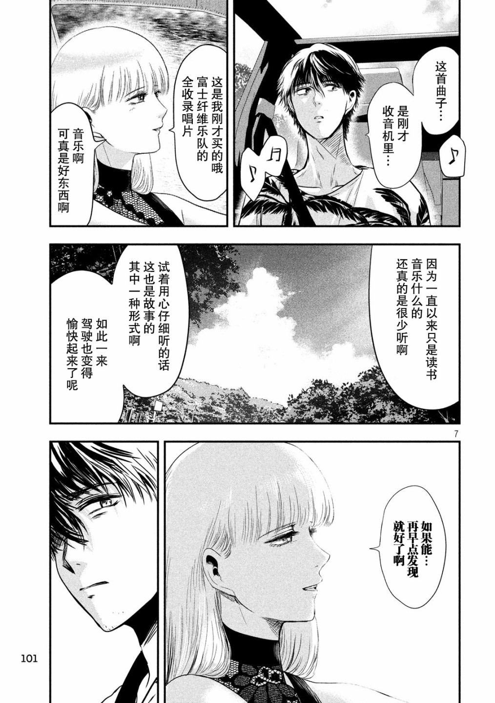 与雪女向蟹北行 第26话 第6页