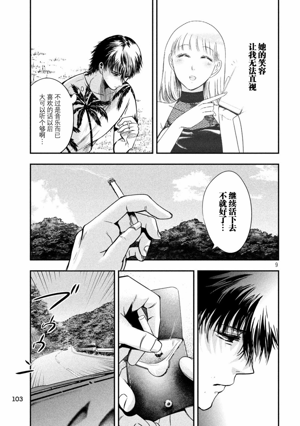 与雪女向蟹北行 第26话 第8页