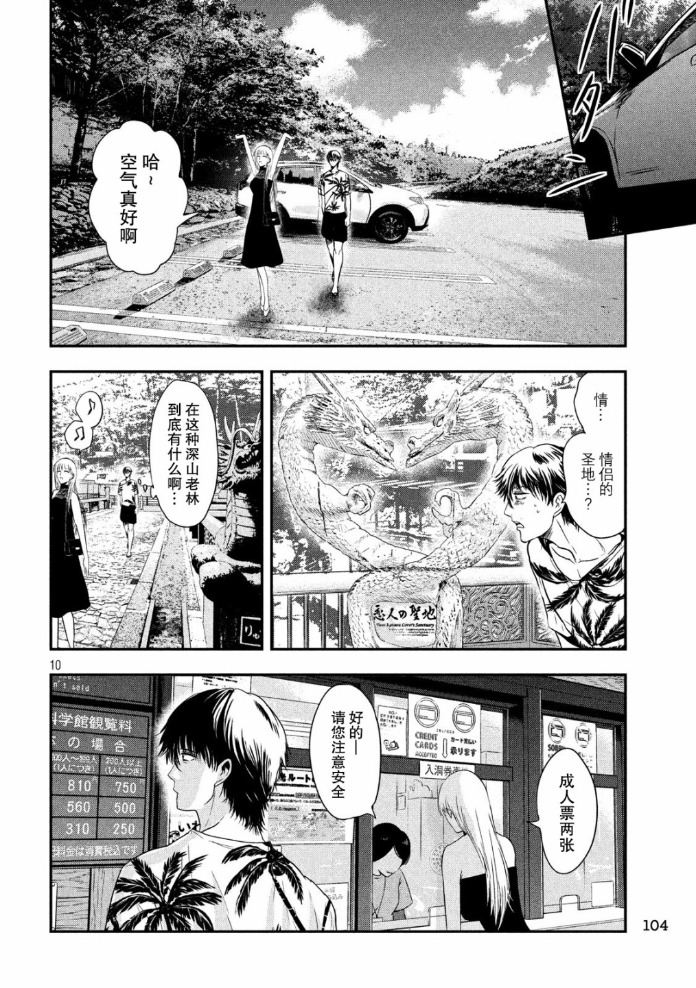 与雪女向蟹北行 第26话 第9页