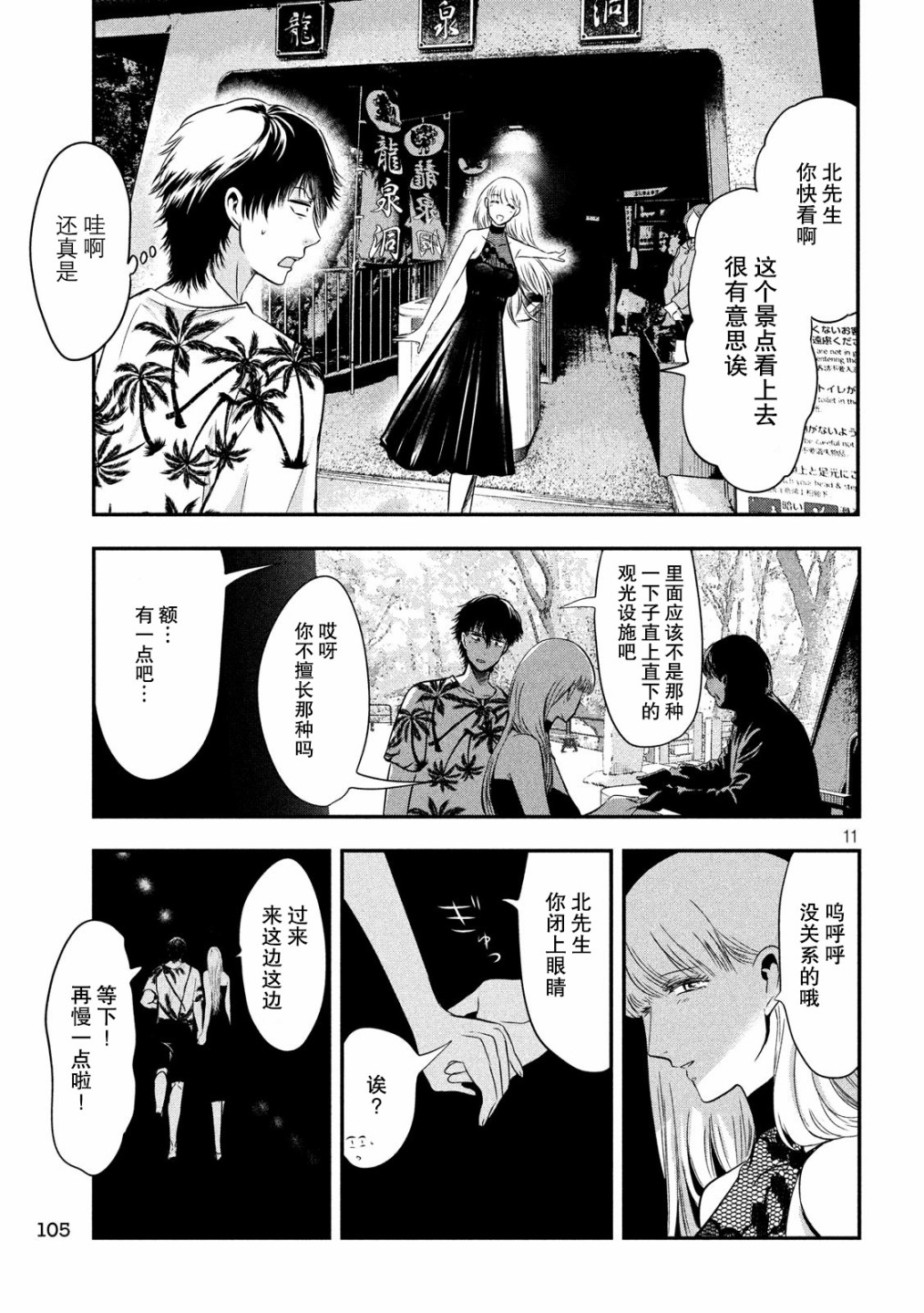 与雪女向蟹北行 第26话 第10页