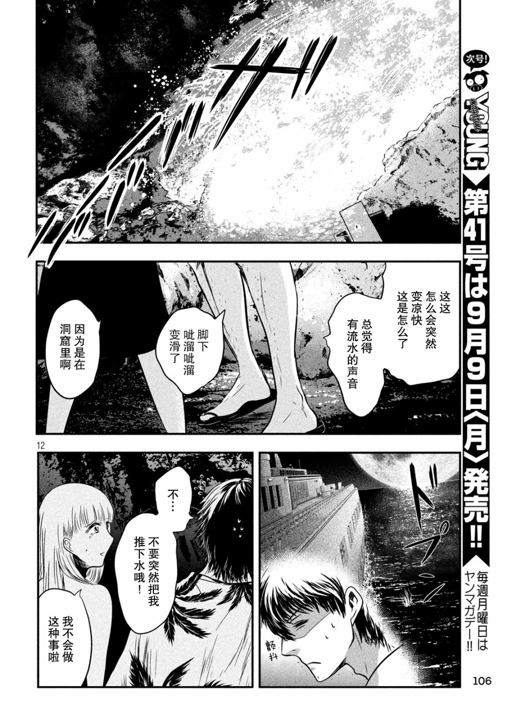 与雪女向蟹北行 第26话 第11页