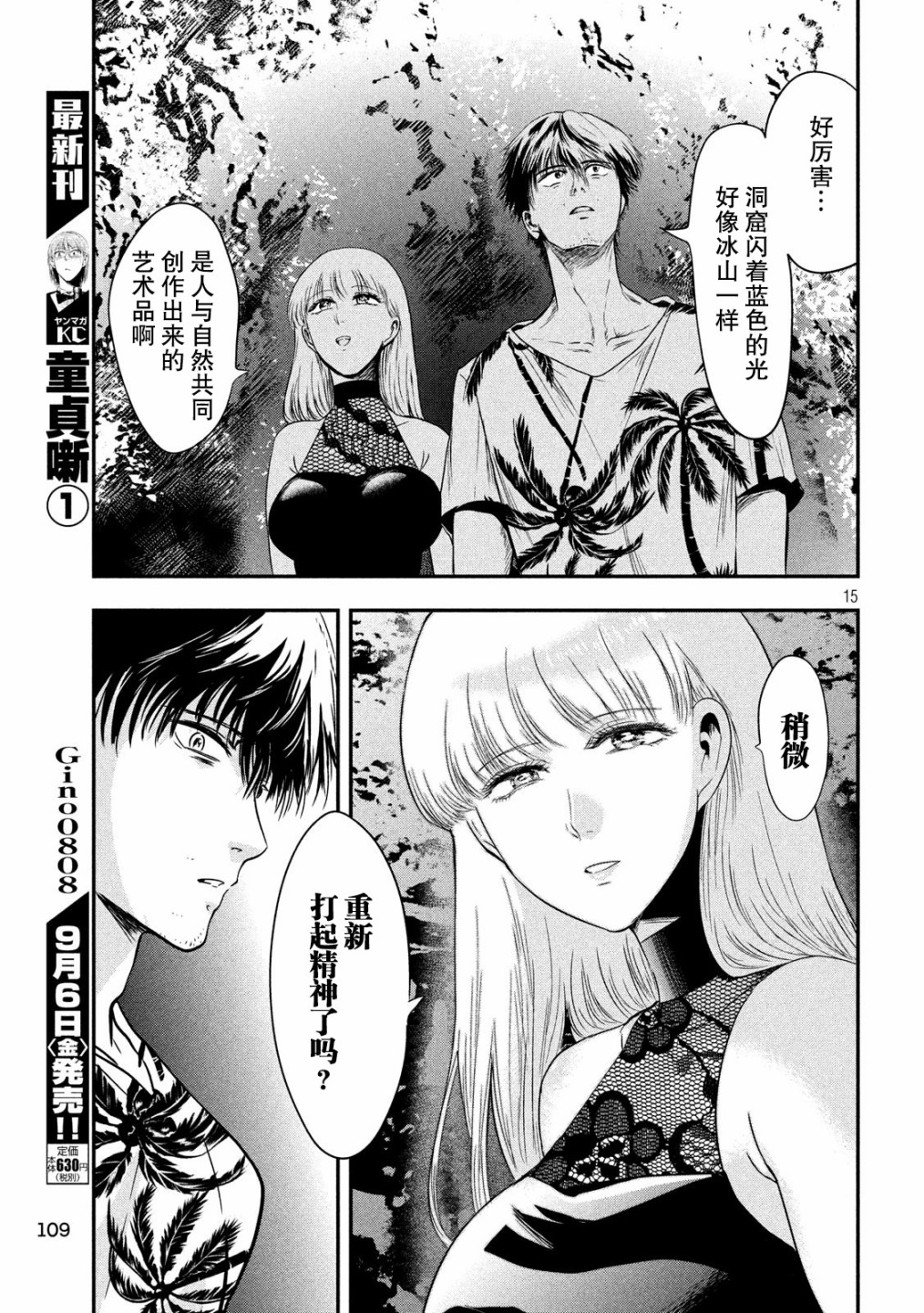 与雪女向蟹北行 第26话 第14页