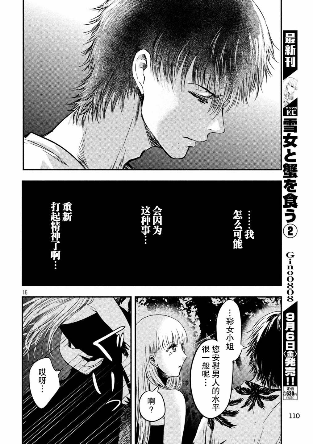 与雪女向蟹北行 第26话 第15页