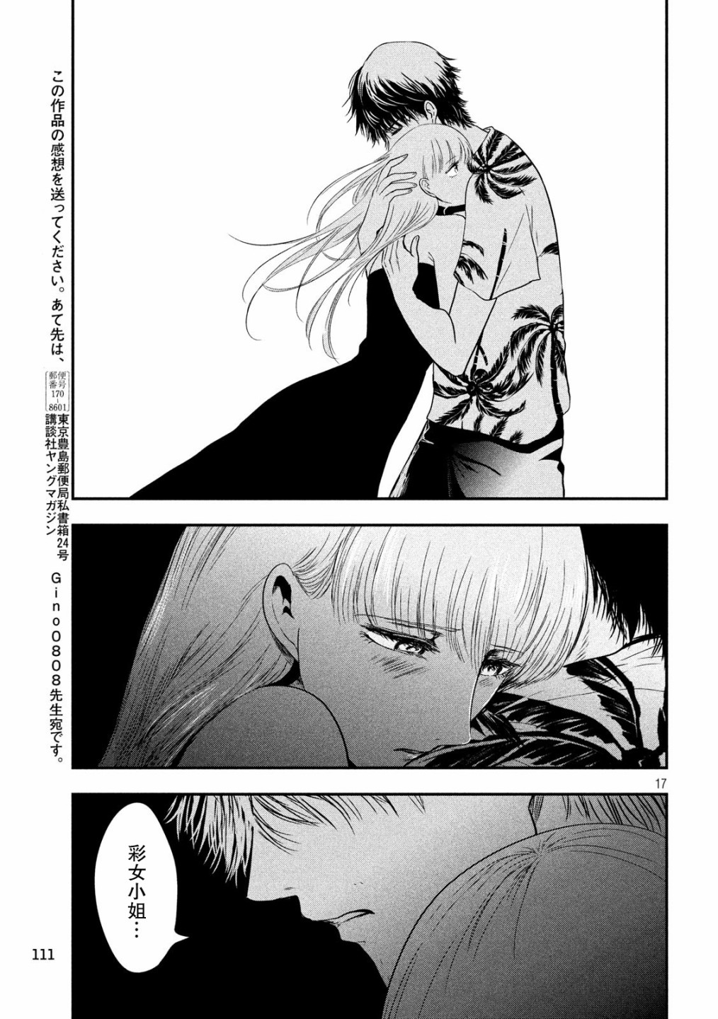 与雪女向蟹北行 第26话 第16页