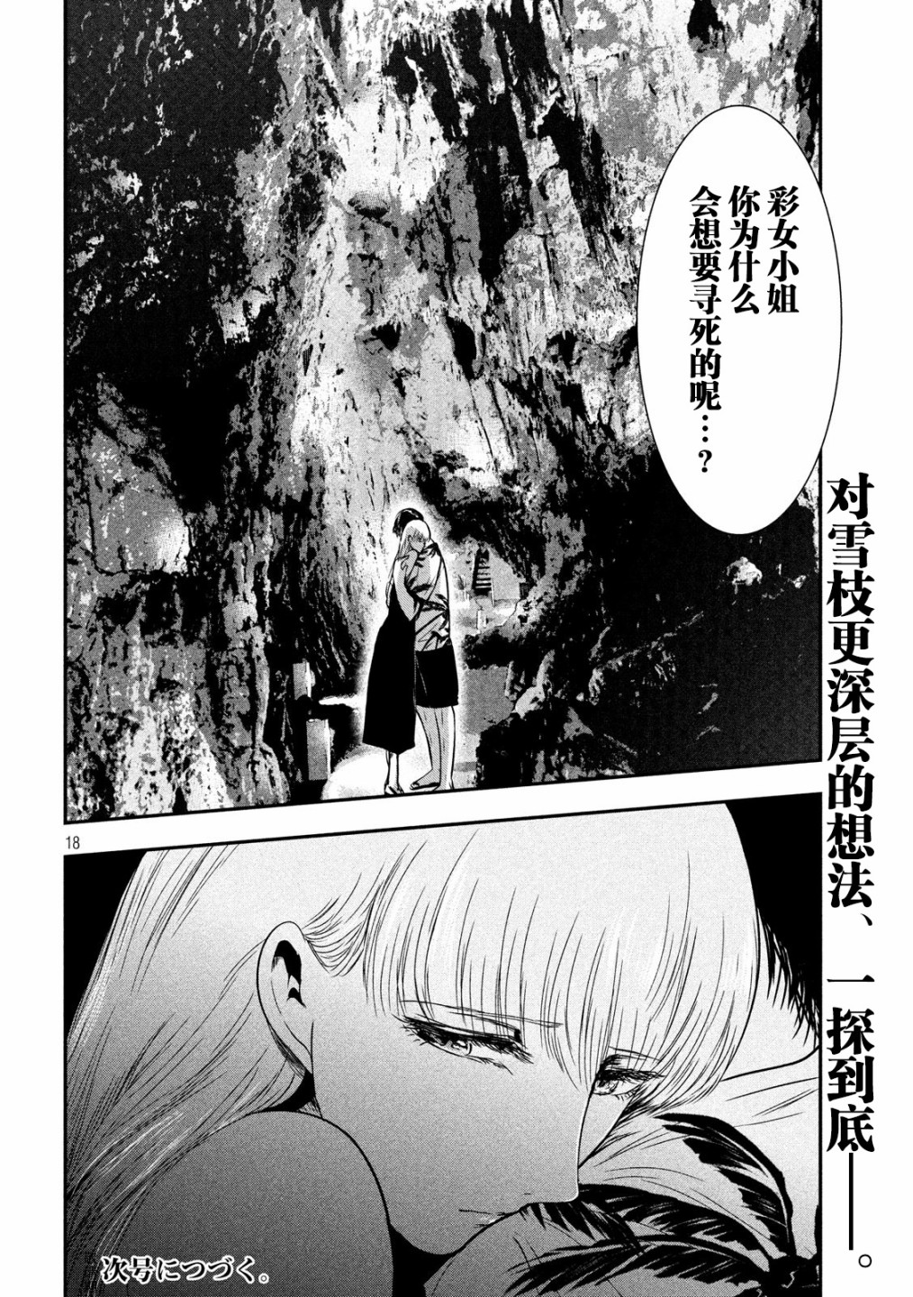 与雪女向蟹北行第26话图