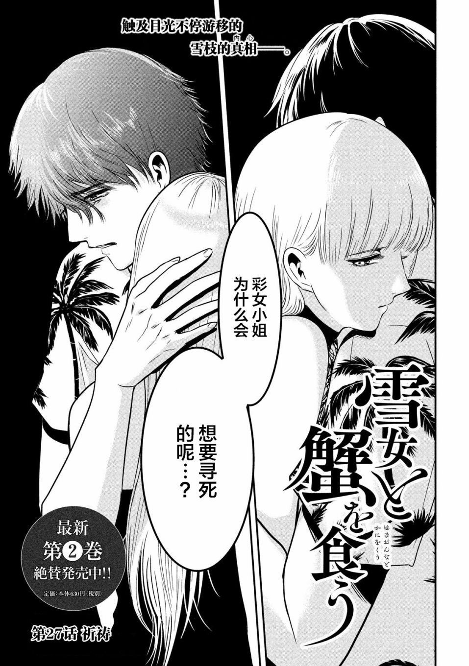 与雪女向蟹北行 第27话 第0页