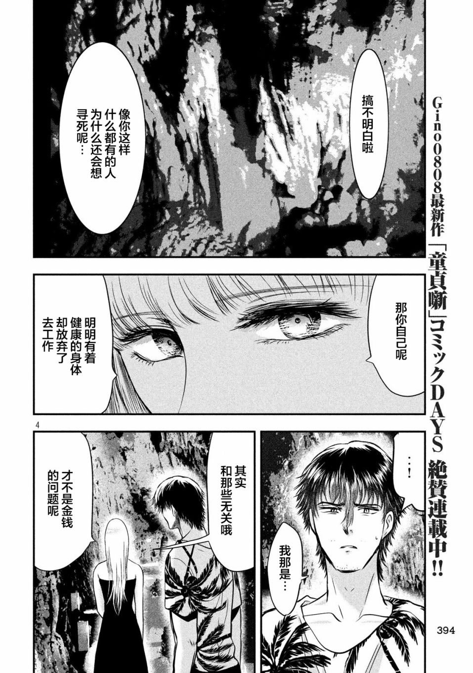 与雪女向蟹北行 第27话 第3页