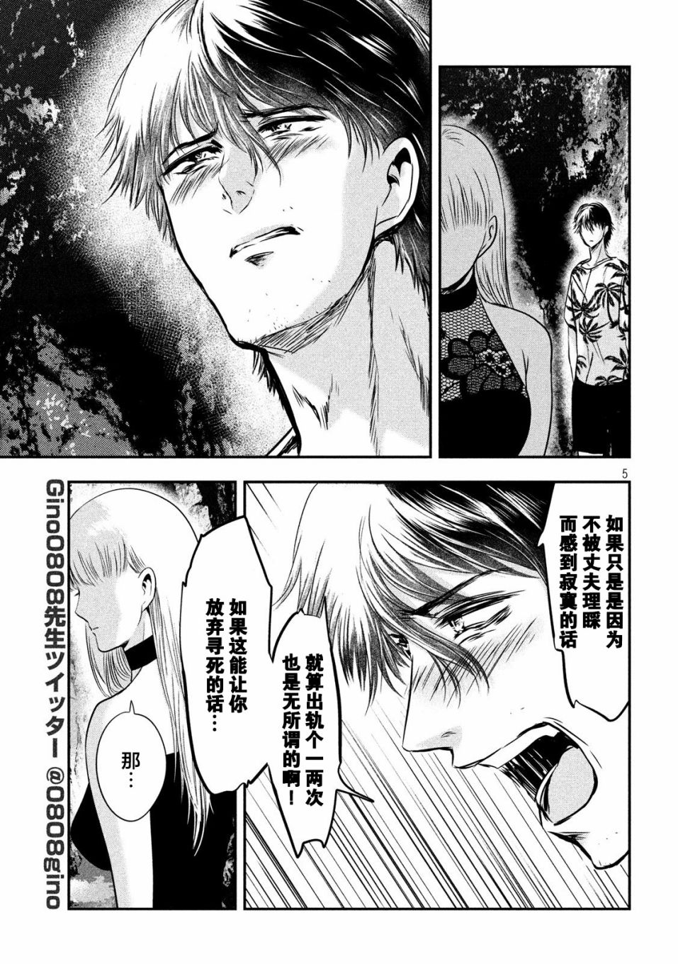 与雪女向蟹北行 第27话 第4页