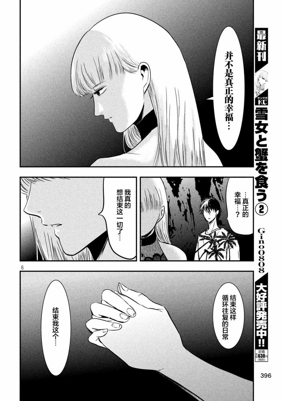 与雪女向蟹北行 第27话 第5页