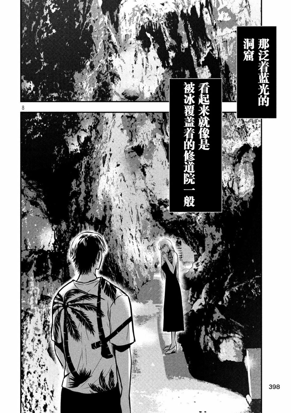 与雪女向蟹北行 第27话 第7页