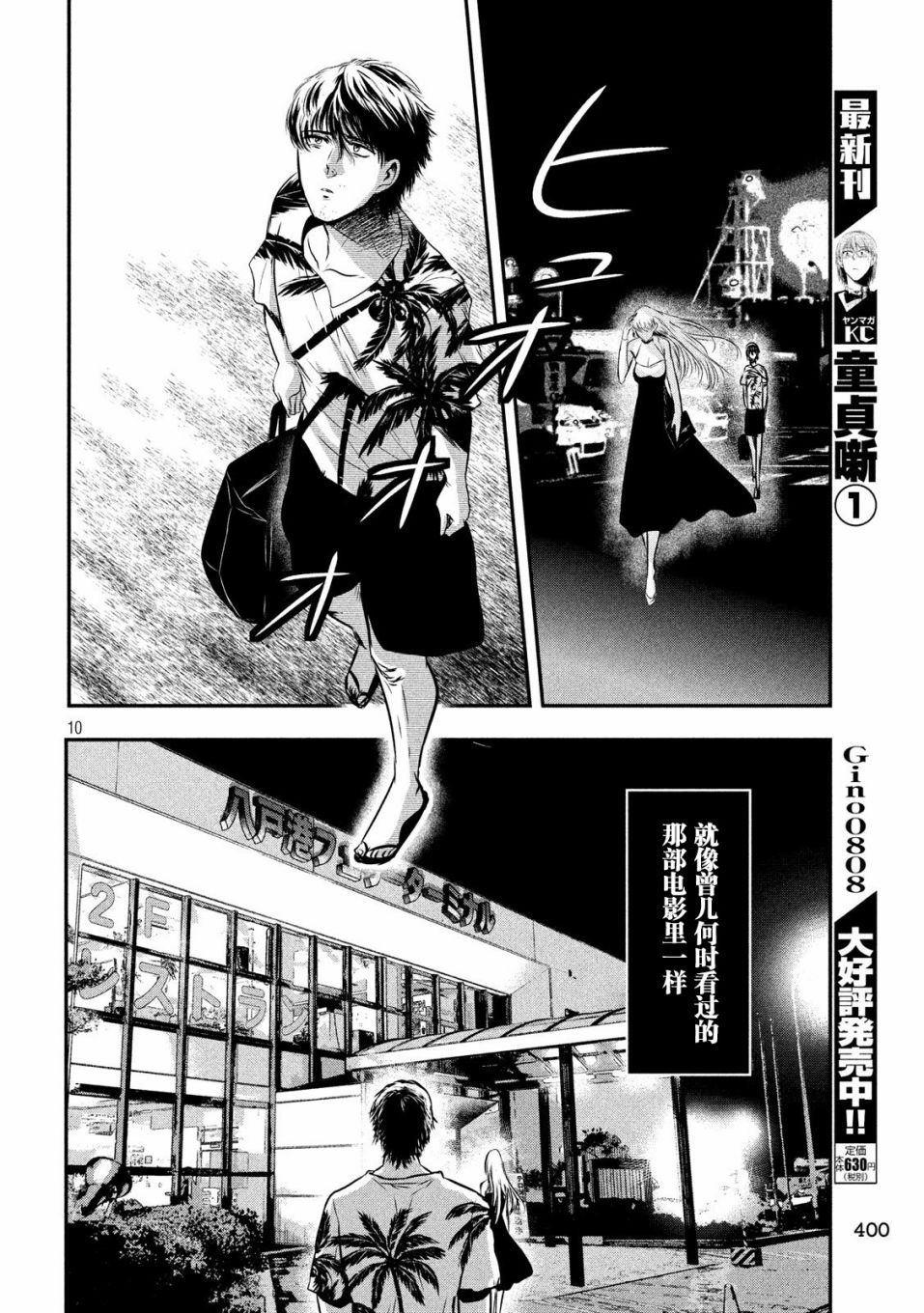 与雪女向蟹北行 第27话 第9页