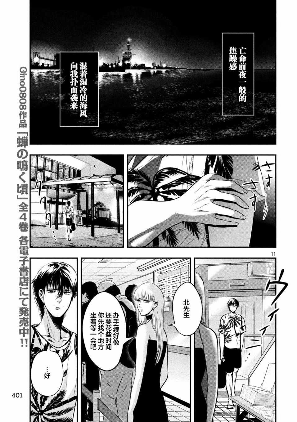 与雪女向蟹北行 第27话 第10页