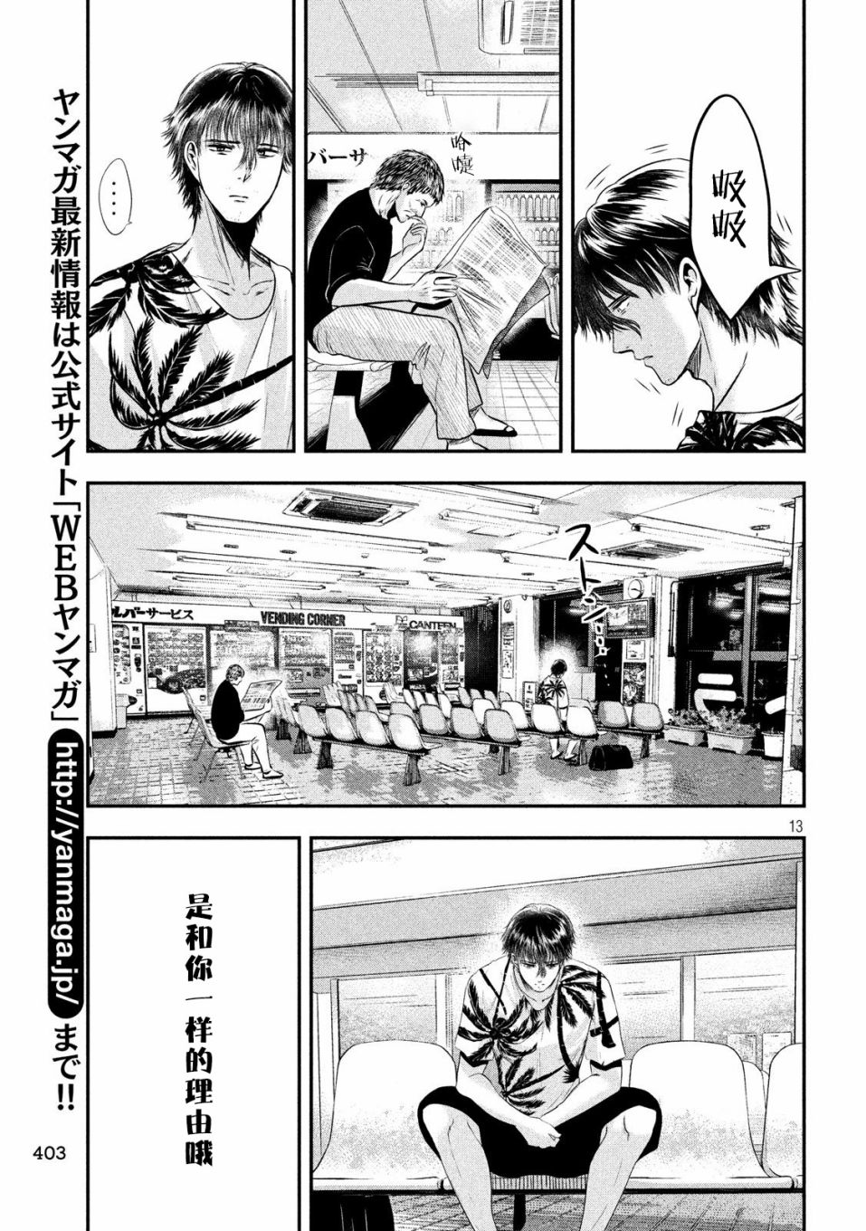 与雪女向蟹北行 第27话 第12页