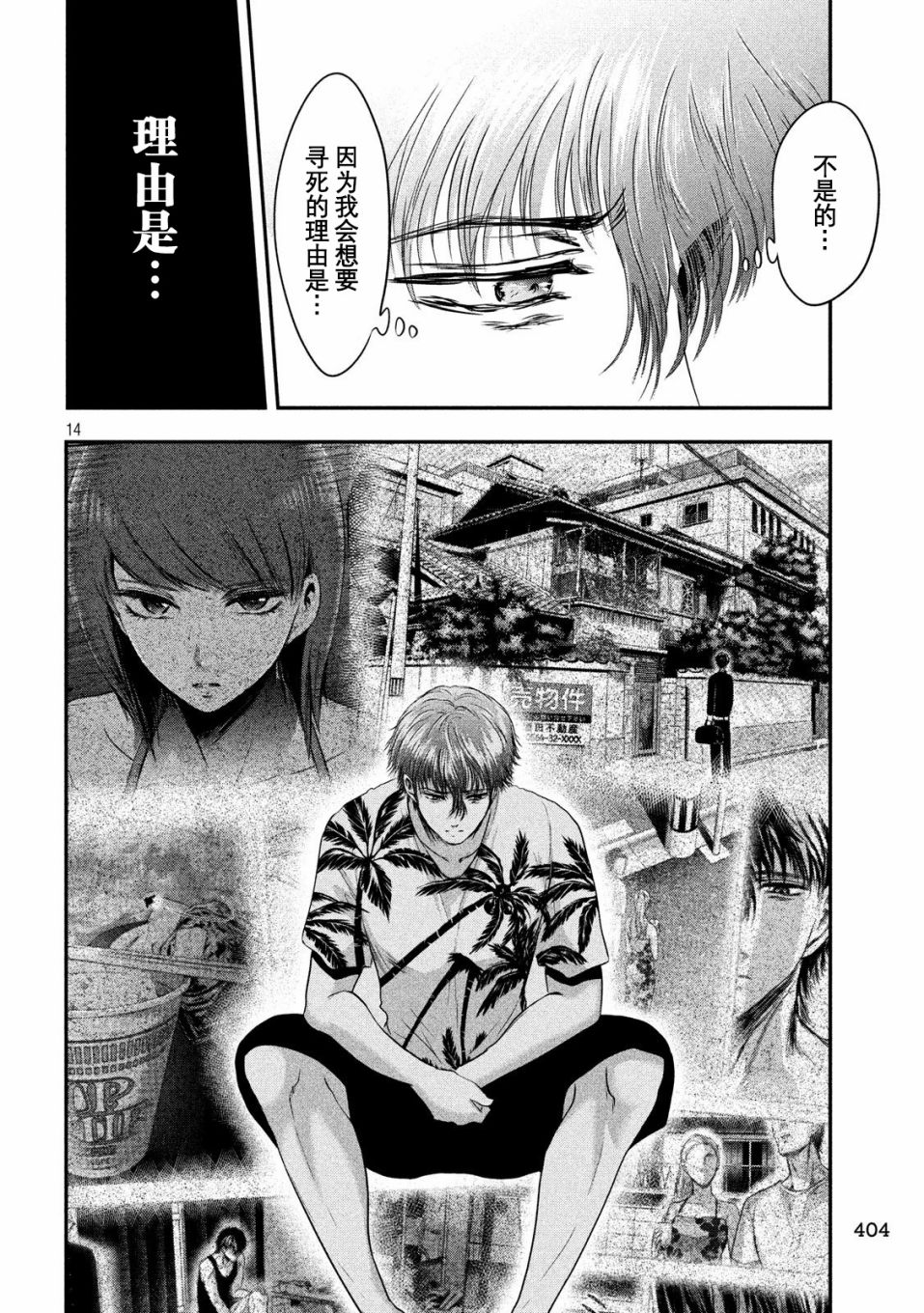 与雪女向蟹北行 第27话 第13页