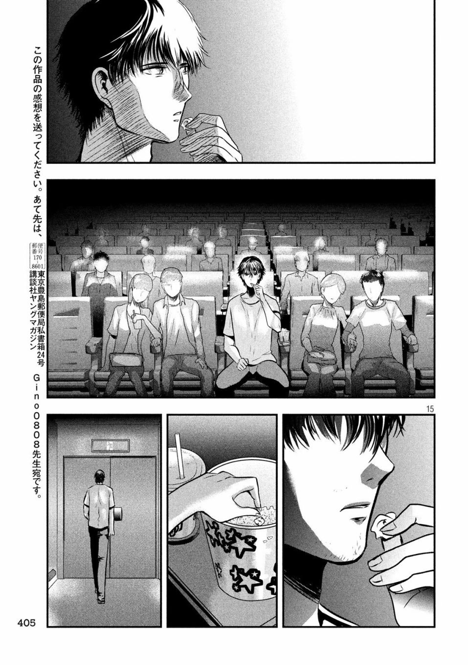 与雪女向蟹北行 第27话 第14页