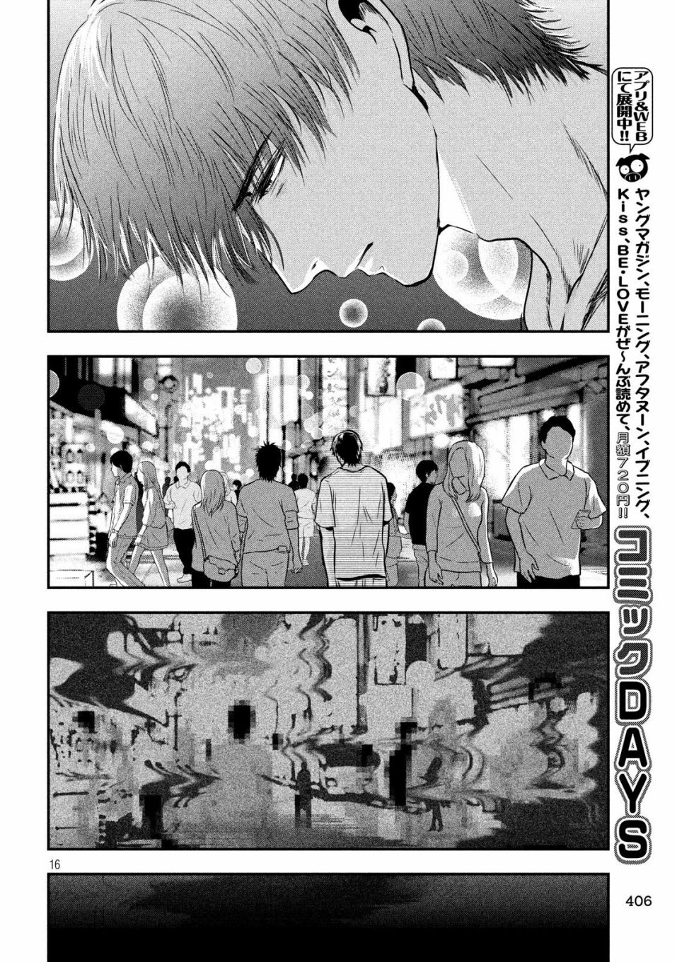 与雪女向蟹北行 第27话 第15页