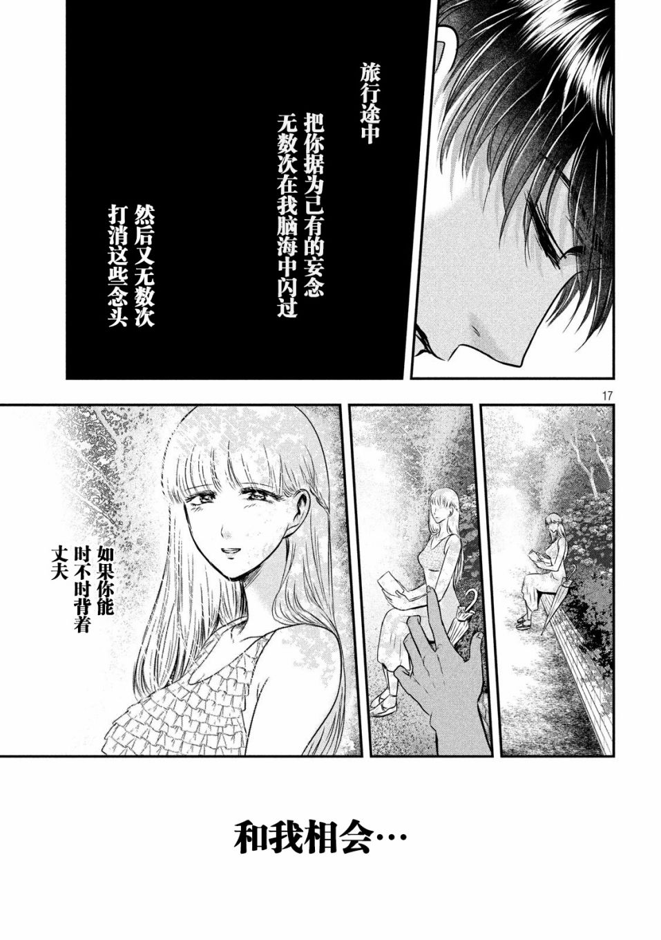 与雪女向蟹北行 第27话 第16页