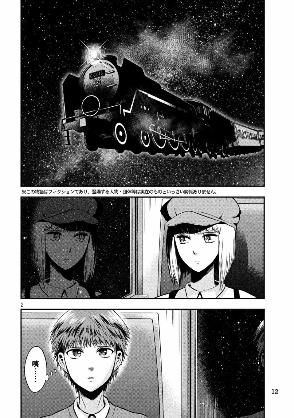 与雪女向蟹北行 第28话 第1页