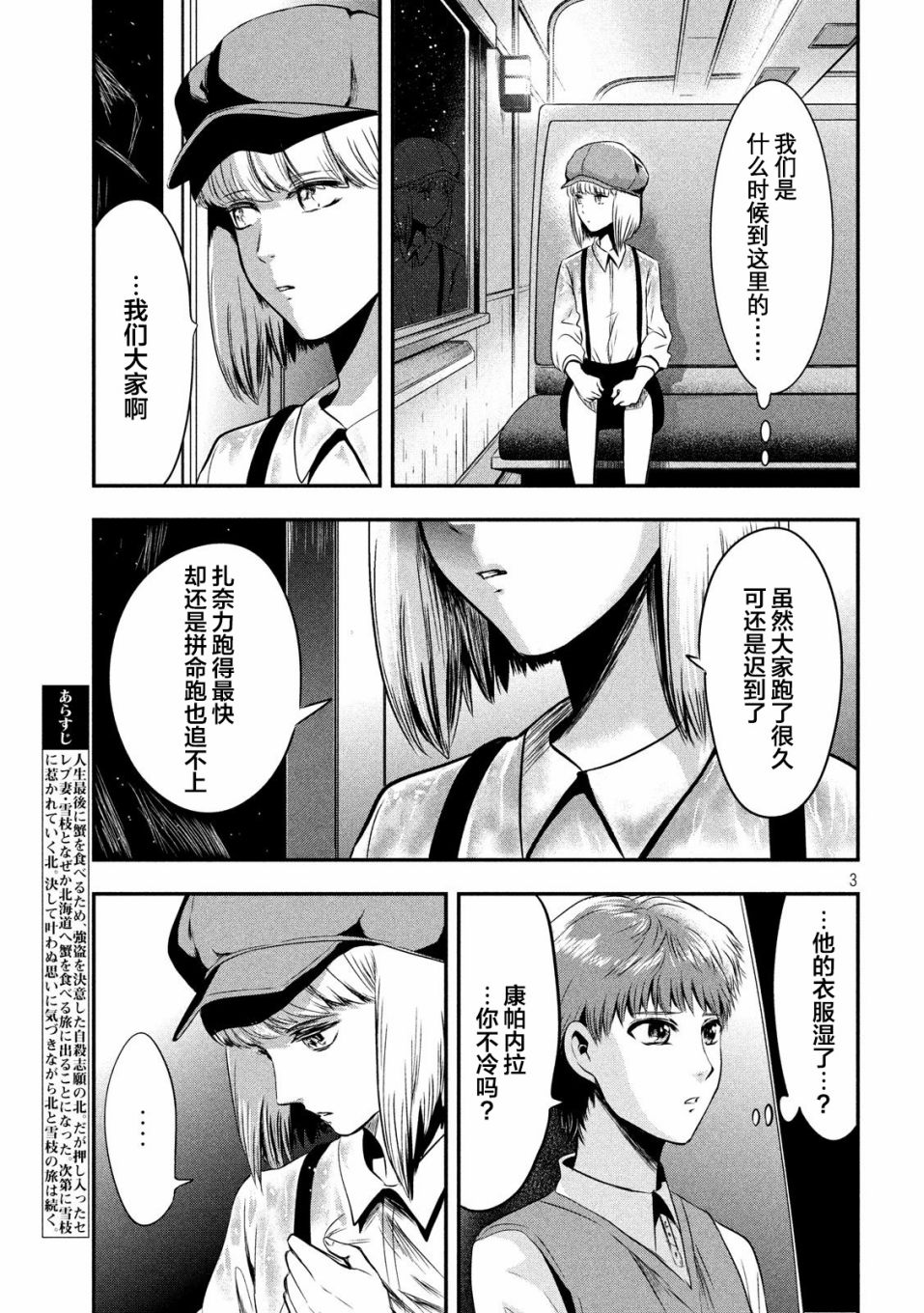 与雪女向蟹北行 第28话 第2页