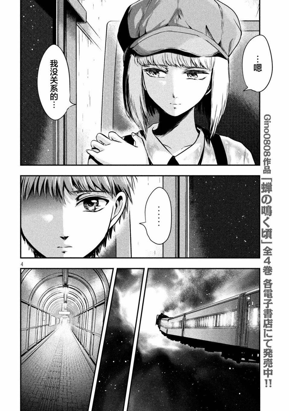 与雪女向蟹北行 第28话 第3页