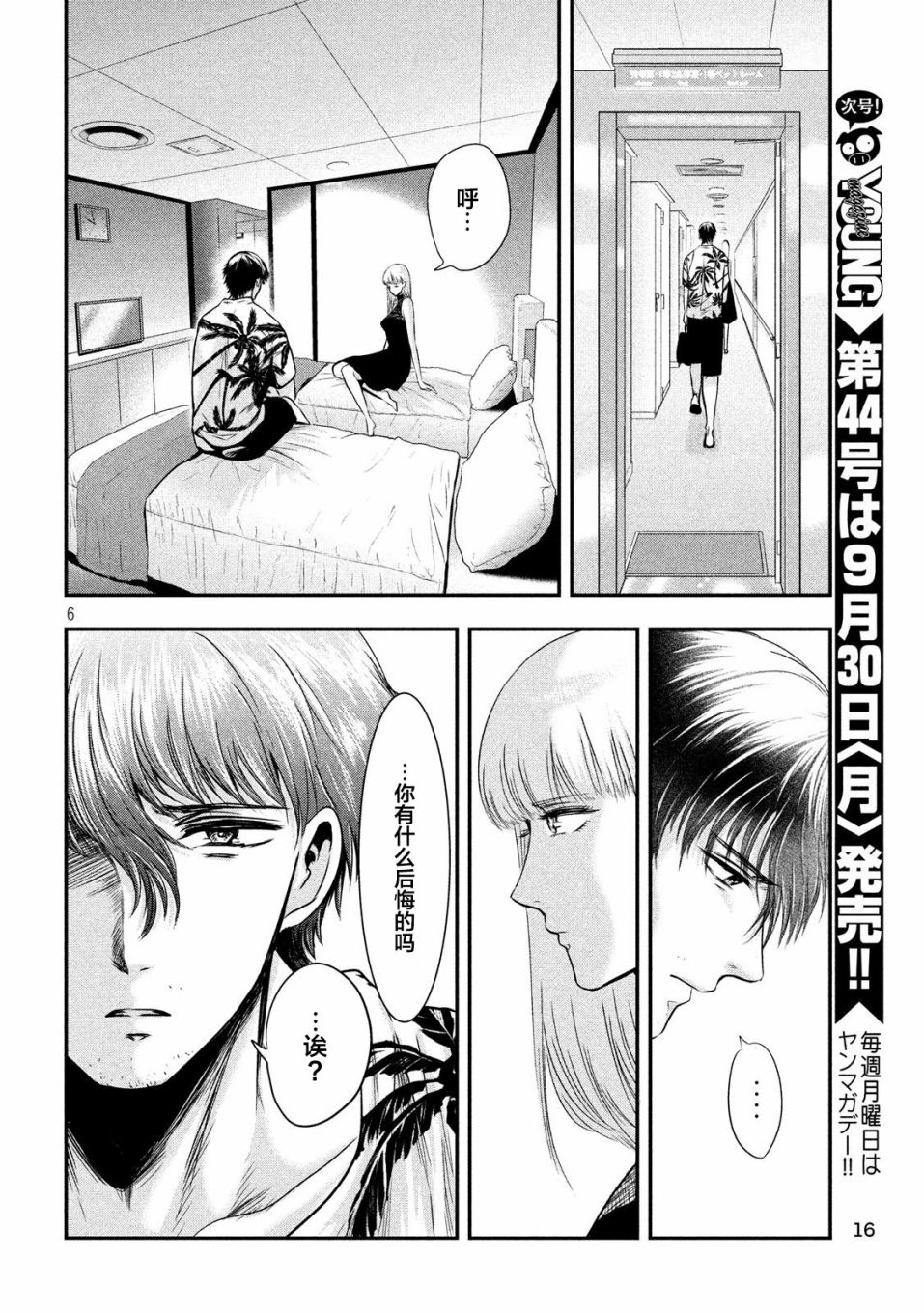 与雪女向蟹北行 第28话 第5页