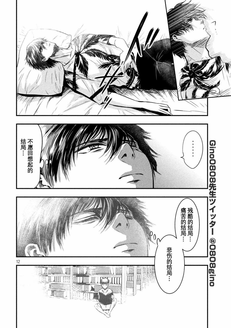 与雪女向蟹北行 第28话 第11页