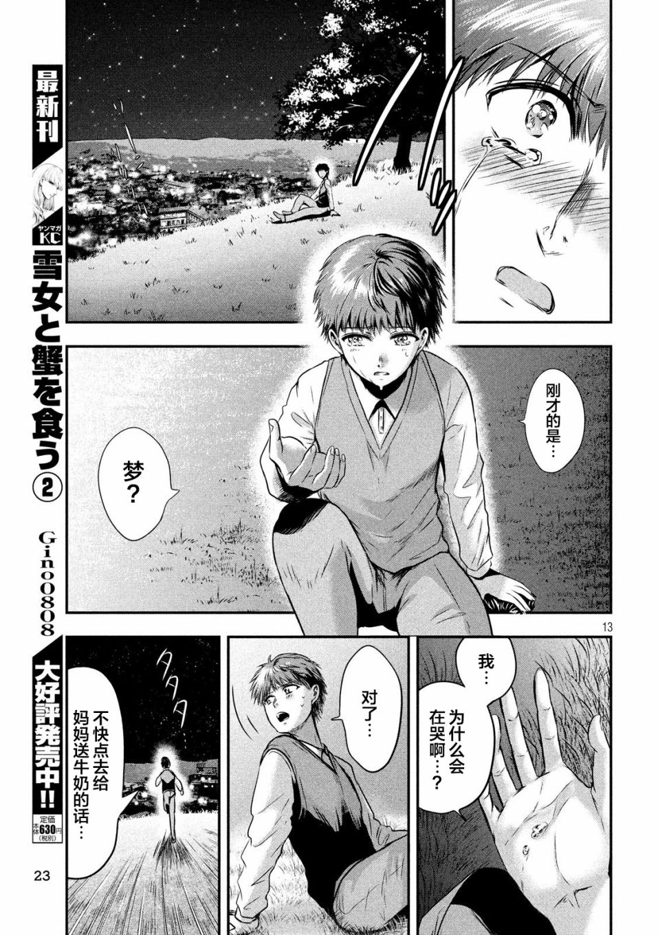 与雪女向蟹北行 第28话 第12页