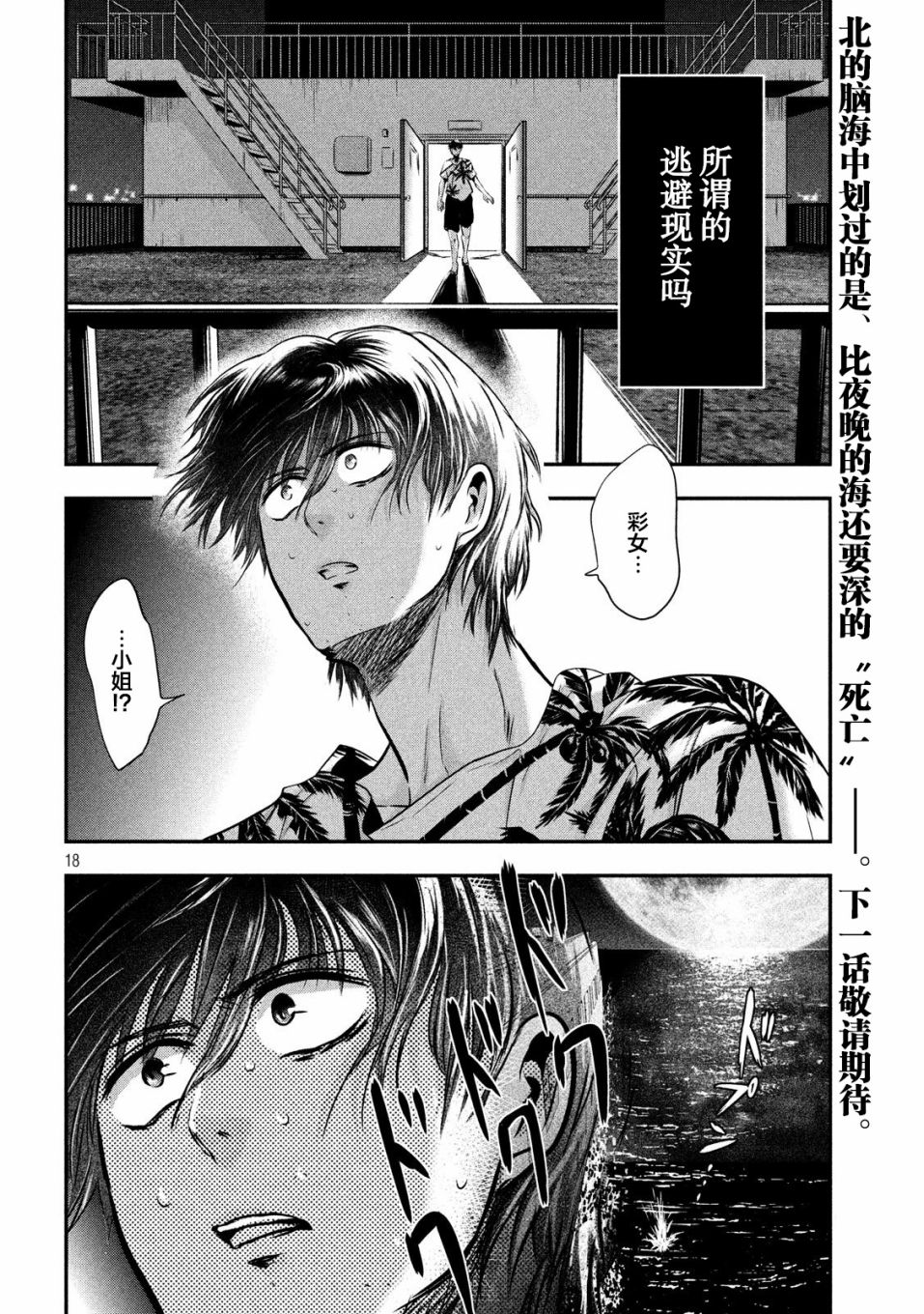 与雪女向蟹北行 第28话 第17页