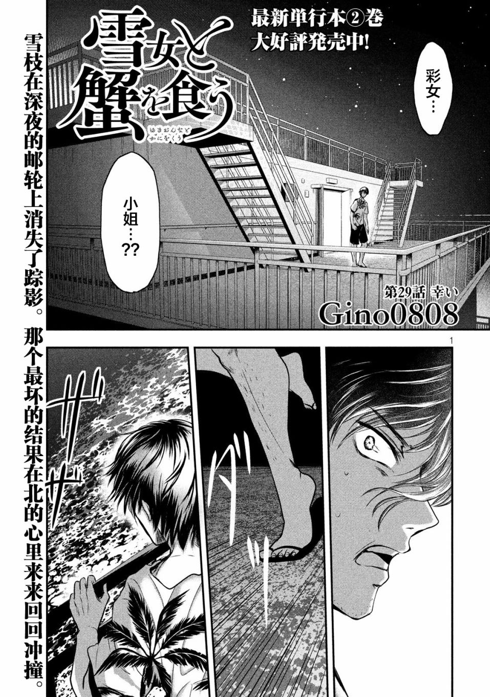 与雪女向蟹北行第29话图