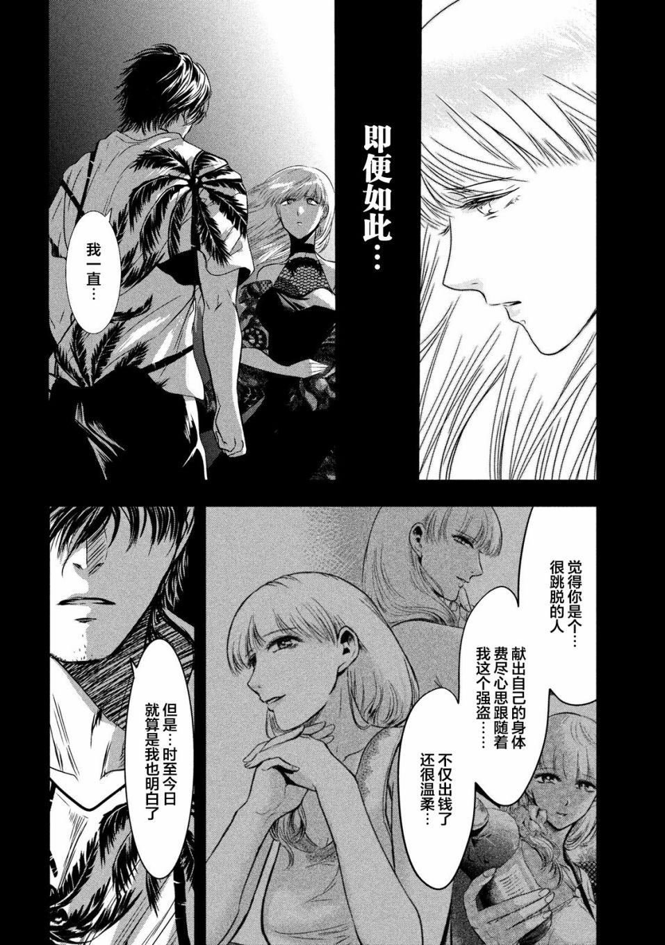 与雪女向蟹北行 第29话 第11页