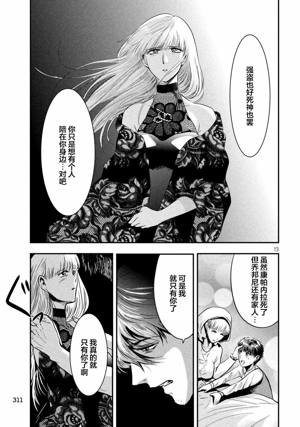 与雪女向蟹北行 第29话 第12页