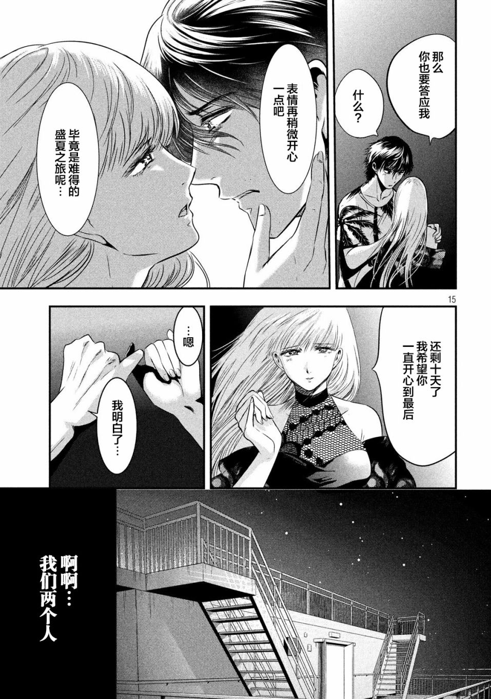 与雪女向蟹北行 第29话 第14页