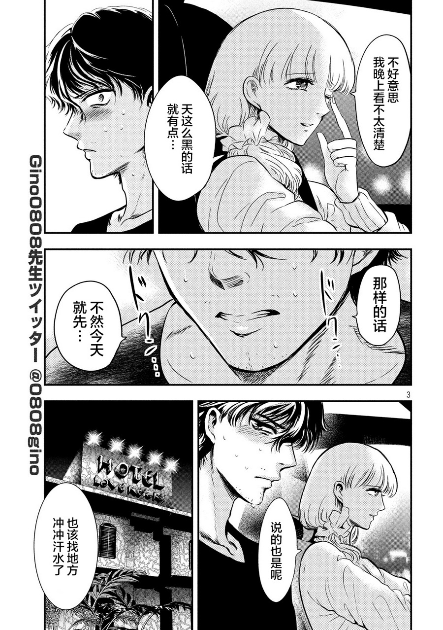 与雪女向蟹北行 第3话 第2页