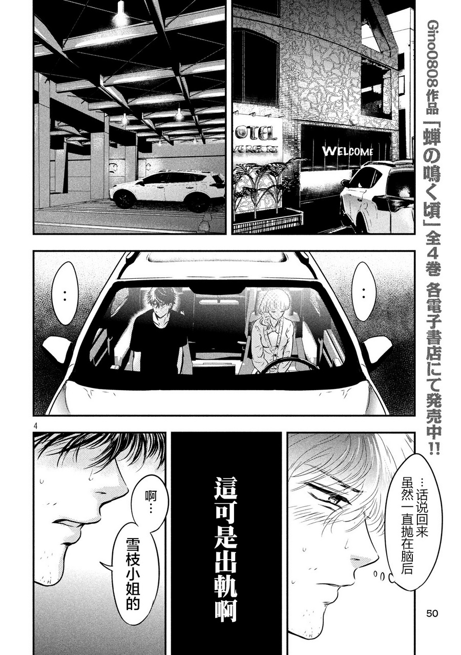 与雪女向蟹北行 第3话 第3页