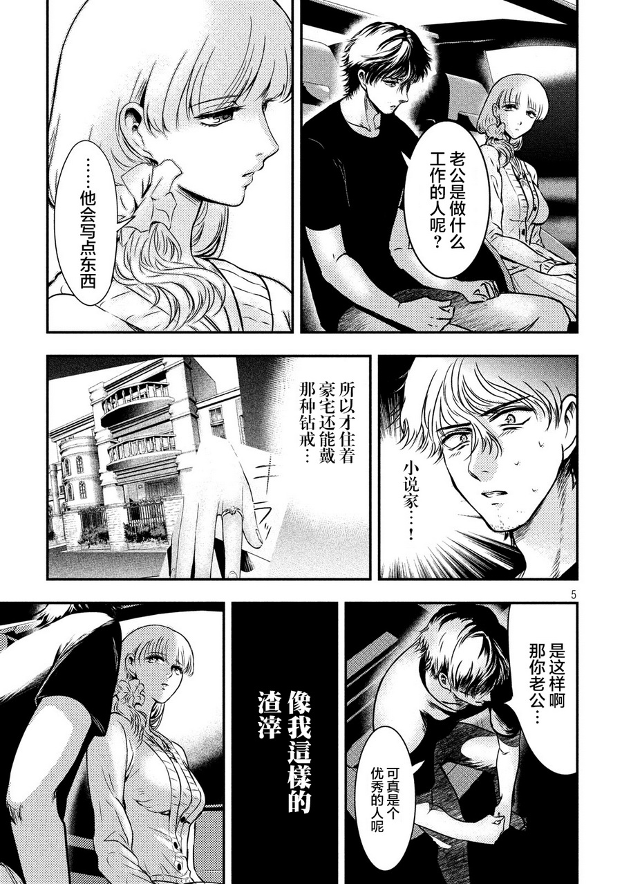 与雪女向蟹北行 第3话 第4页