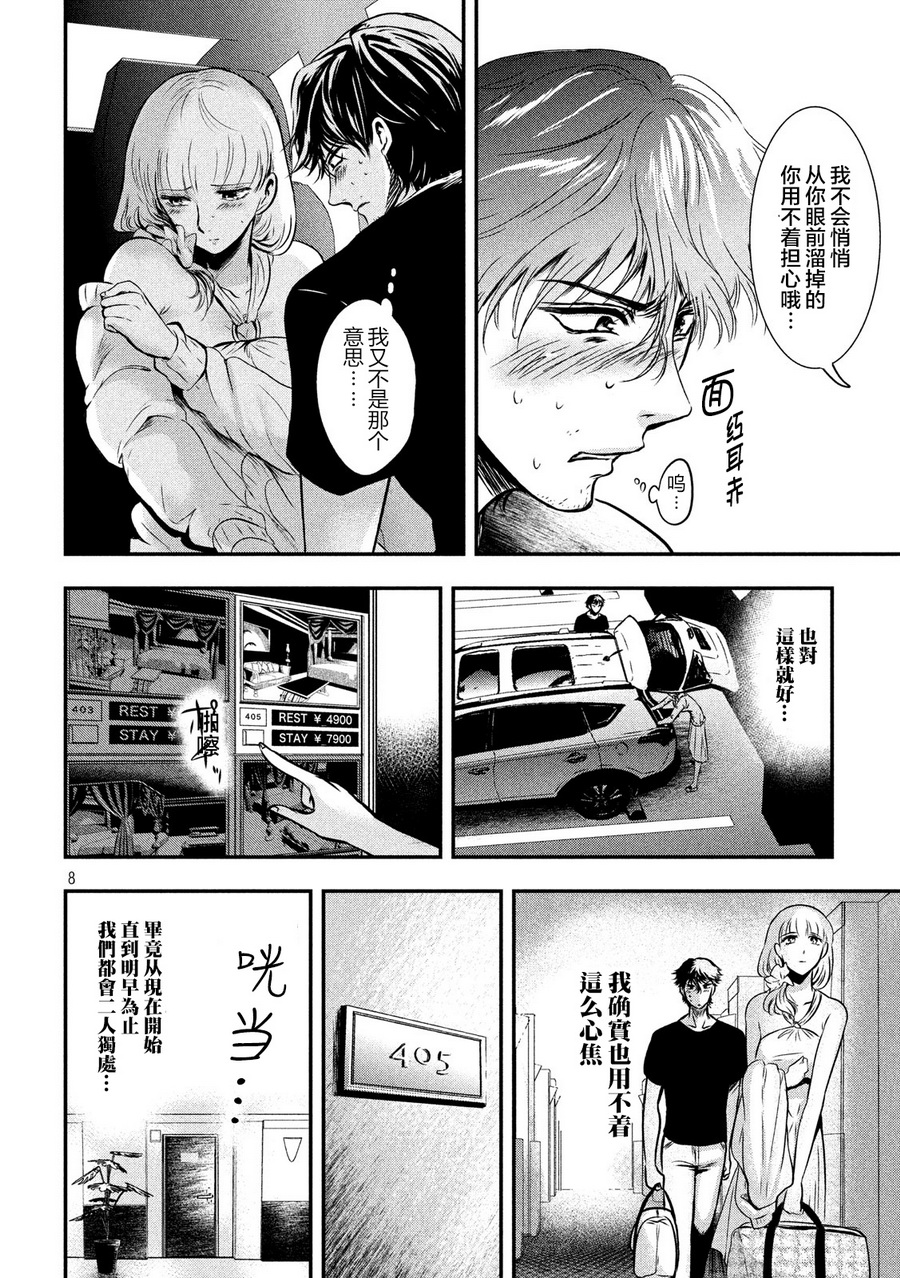 与雪女向蟹北行 第3话 第7页