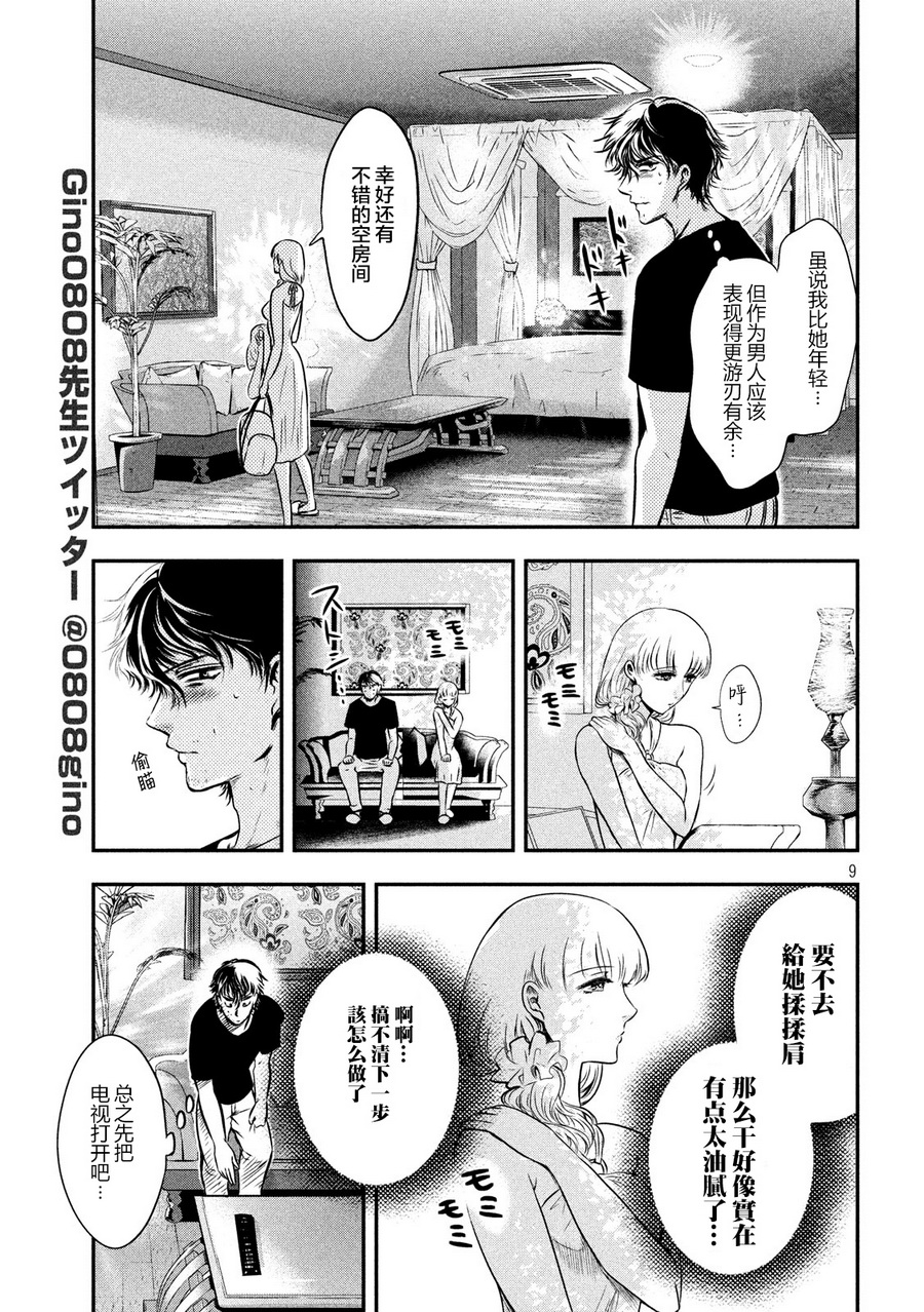 与雪女向蟹北行 第3话 第8页