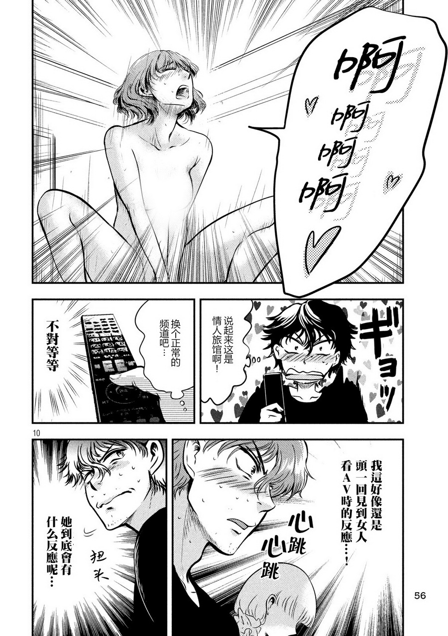 与雪女向蟹北行 第3话 第9页