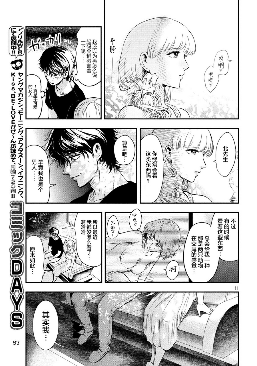 与雪女向蟹北行 第3话 第10页