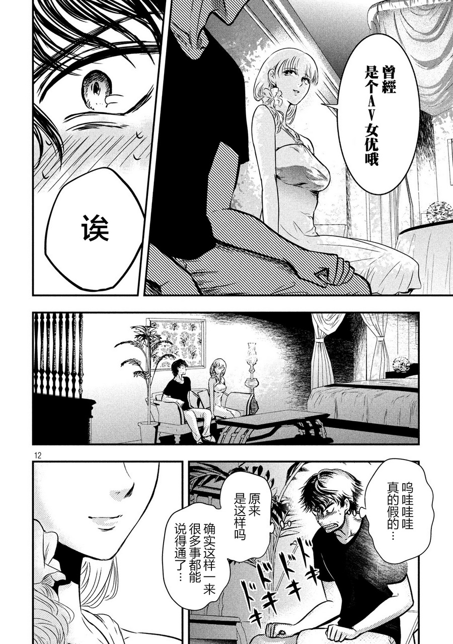 与雪女向蟹北行 第3话 第11页