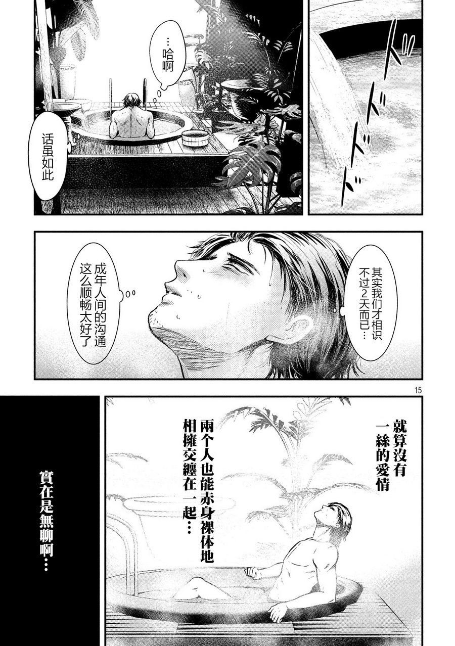 与雪女向蟹北行 第3话 第14页