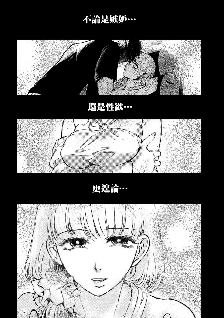 与雪女向蟹北行 第3话 第15页