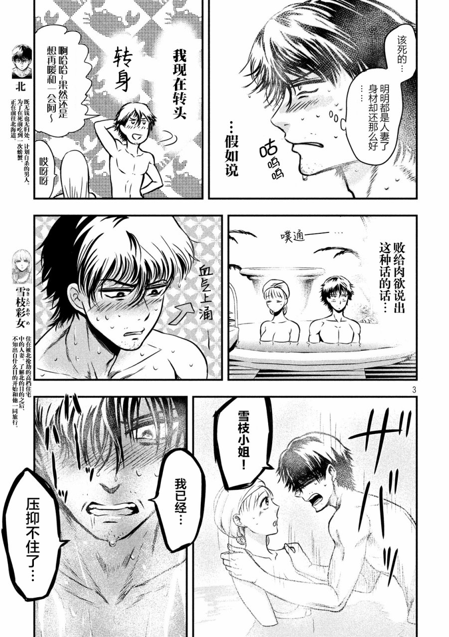 与雪女向蟹北行 第4话 第2页